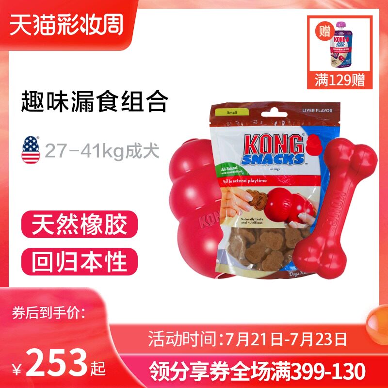 KONG American classic adult dog Gourd leak ball Bone training pet toy 27-41kg Adult dog combination