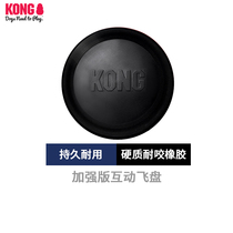 KONG dog Frisbee imported natural rubber does not hurt gums strong wear game flying bee dog toy