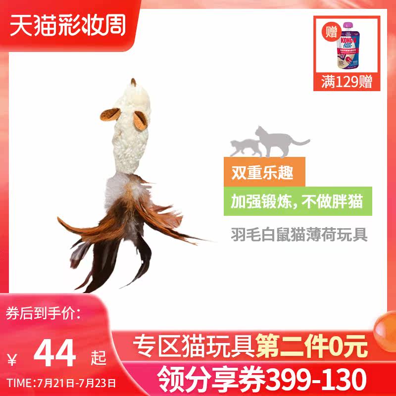 KONG classic funny cat feather simulation mouse toy can be re-filled mint self-hey pet cat toy NM42