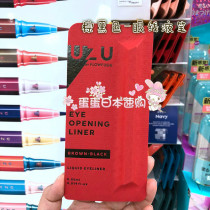 Japanese comme MOTE LINER craftsman-level exquisite eyeliner pen UZU new version of Kumano professional pen technology