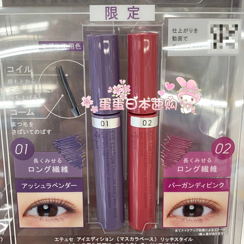 Japan Ettusais Edusa Edusa mascara base cream 6g thick and long styling curl care machine