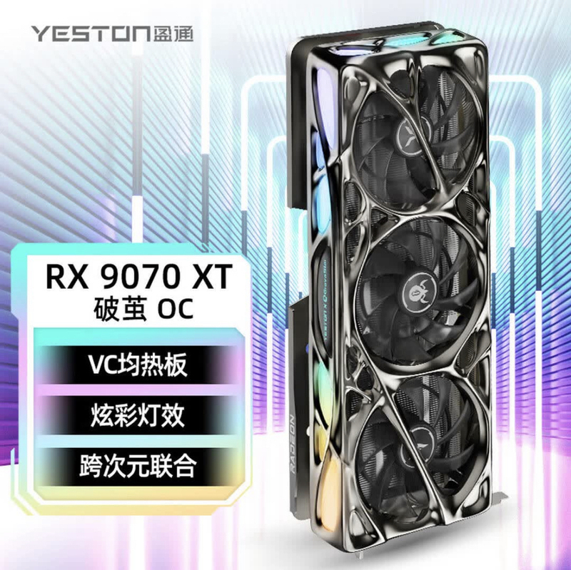 Yingtong Rx9070Xt 16g D6 Earth God/Sakura Eyes Bride/Sakura Eyes Swimsuit Atlantis/Breaking the Cocoon Yingtong Rx9070Xt 16g D6 Earth God/Sakura Eyes Bride/Sakura Eyes Swimsuit Atlantis/Breaking the Cocoon