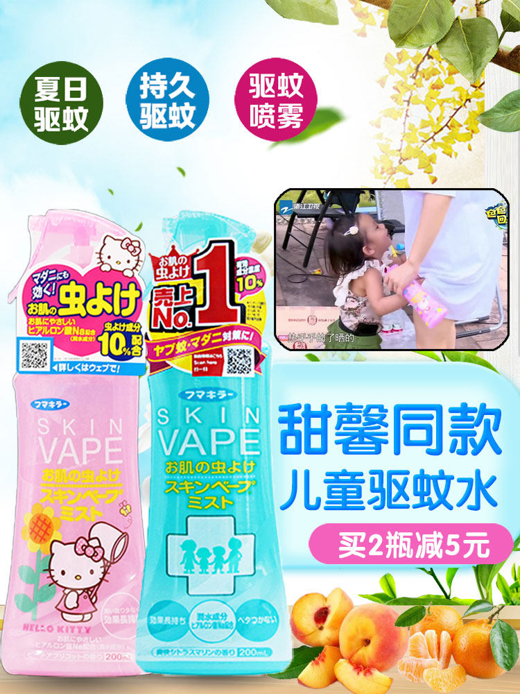 Japan vape mosquito repellent spray mosquito repellent water baby mosquito repellent liquid children anti-mosquito spray non-toxic pregnant women mosquito VAPE