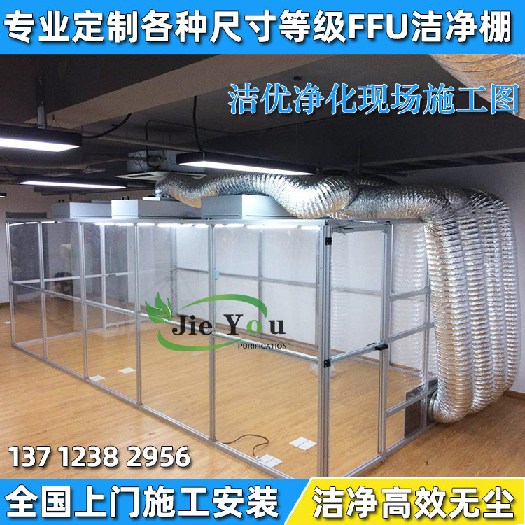 FFU clean shed dust-free workshop assembly line LCD screen fiber optic communication optical lens dust-free shed clean room