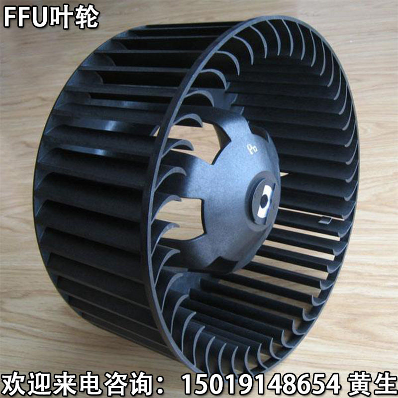 FFU Special Motor Plastic Impeller Industrial Dust-free Workshop Clean Room FFU Air Supply Impeller 400 Motor Special