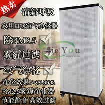 FFU defogging anti-haze Silent FFU air purifier efficient filtration of PM2 5 dust particles