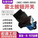 Оригинальный выбранное переключатель fuji ar22pr-2 ar22pr-3 ar22pr-1 ar22pr-0 черная ручка