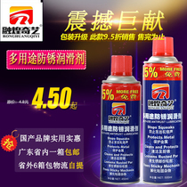 Multifunctional car rust removal and anti-rust lubricant screw bolt loosening agent metal rust removal water lock core lubrication spray