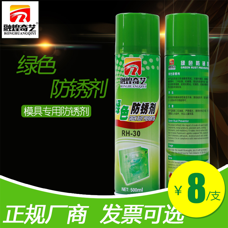Ronghuang Qiyi green long-term rust inhibitor environmentally friendly film spray injection mold special factory direct sales