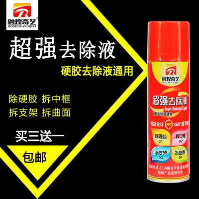 Factory direct mobile phone screen hard glue removal liquid removal of OCA hard glue gel UV rubber original screen demolition removal glue