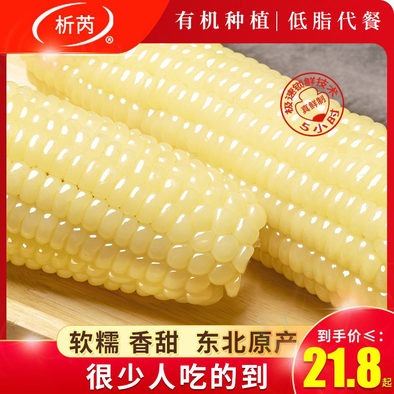 Analysis of northeast vacuum glutinous corn rods 10 sweet sticky sticky corn soft glutinous fragrance and sweetness