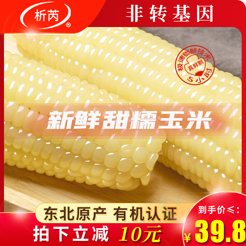 Analysis of rui organic sweet glutinous corn cob 10 northeast vacuum fresh sticky sticky now pick fragrant glutinous rice white glutinous corn ready to eat