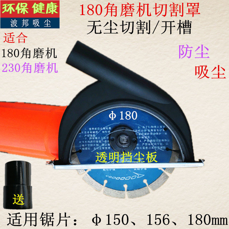 7-inch angle grinder dust cover concrete dust-free cutting cover 180 cutting machine dust cover plumber vacuum cleaner