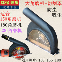 6 inch angle grinder cutting cover 150 angle grinder dust cover hydroelectric slotting vacuum cleaner cutting machine dust cover