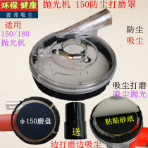 Stone polishing machine grinding cover 6 inch polishing machine dust cover 150 angle grinder dust cover Vacuum cover plus height