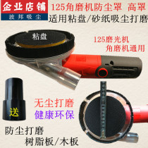 Wood and stone polishing machine dust cover 5 inch sticky disc grinding disc grinding cover 125 angle grinder dust cover vacuum