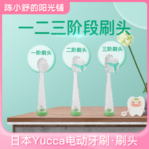 Japan Yucca childrens electric sonic toothbrush brush head one two and three steps(without toothbrush)