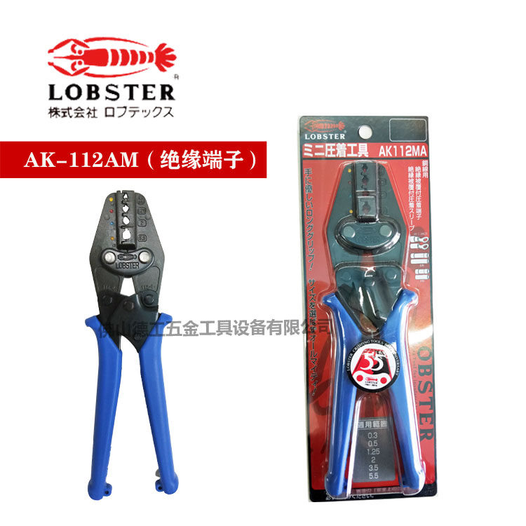 Japan LOBSTER lobster (shrimp brand shrimp mark) AK-112MA Manual wire crimping pliers insulated terminal press pliers