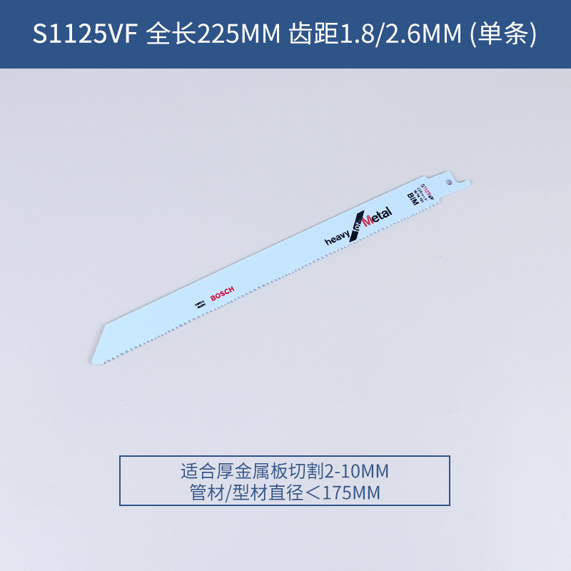 Bosch BOSCH Swiss imported metal cutting S1125VF reciprocating saber saw strip 2608657408