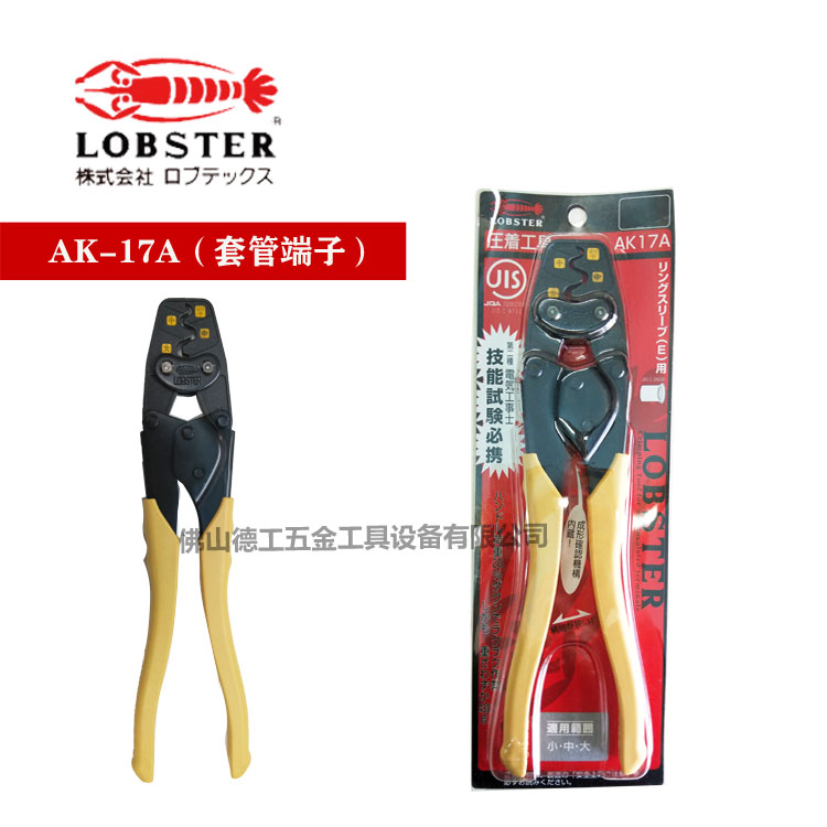 Japanese LOBSTER lobster (shrimp brand) AK-17A manual crimping pliers sleeve terminal crimping pliers original