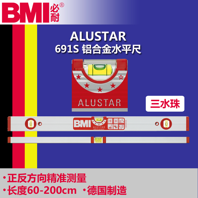 German BMI Binal ALUSTAR High-precision Three-foam Aluminum Alloy Level 691S 60 90 120cm
