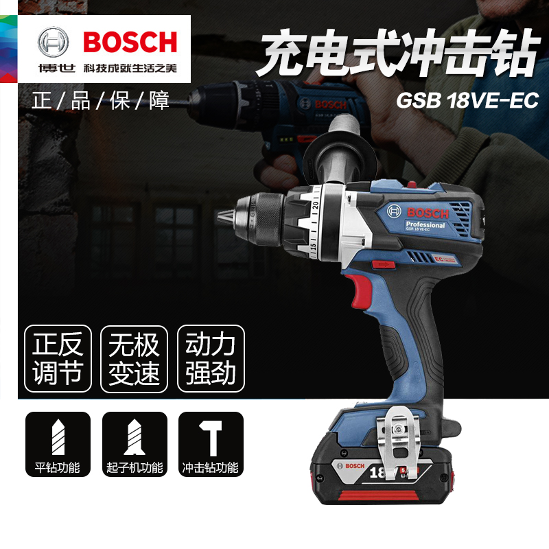 Bosch BOSCH big torque lithium-electric brushless charging drill dual-use multifunctional impact drill GSB18VE-EC