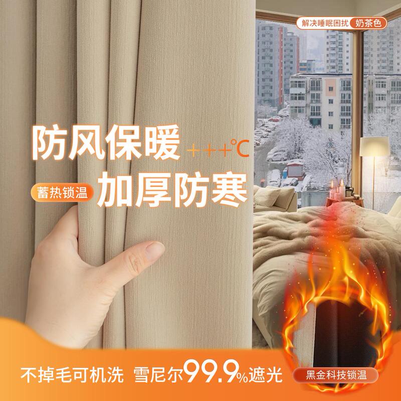 Windproof and Warm Curtains for Winter, Cold-Proof, Full Blackout, Thickened Chenille for Bedroom and Living Room Windows in Northeast Windproof and Warm Curtains for Winter, Cold-Proof, Full Blackout, Thickened Chenille for Bedroom and Living Room Windows in Northeast