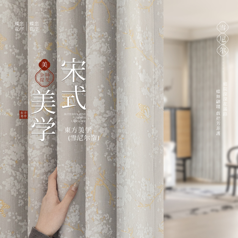 Song-Style Aesthetics, New Chinese-Style Gold Jacquard Chenille Curtains, Blackout Curtains for the Living Room, High-End Study Room, and Luxurious Bedroom Fabric
