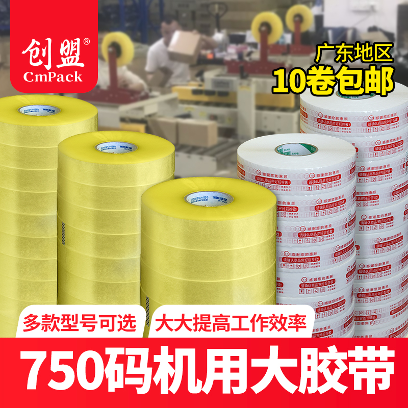 Creators Automatic seal case machine with adhesive tape Multi-spec Inprint adhesive tape 4 5cm Width 750 yards transparent large roll adhesive paper