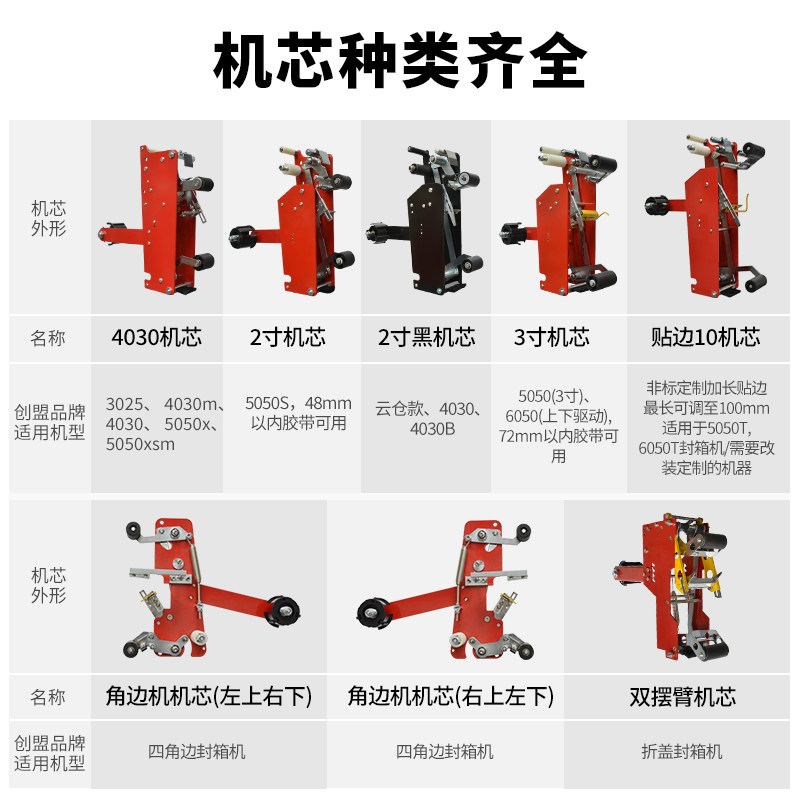 创盟自动封箱机机芯4030款：封箱神器，告别繁琐封箱烦恼！