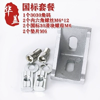 3030 угол+винт и национальная стандартная слайд -гайка