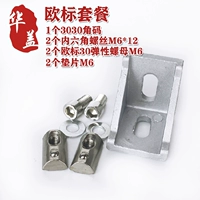 3030 рога+винты и европейские стандартные эластичные гайки