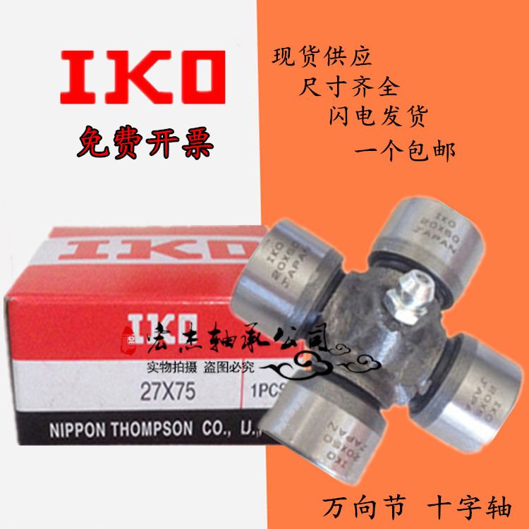 Japan imports IKO bearing car bearing transmission shaft gimbal 30X80 cross shaft bearings 30 * 80