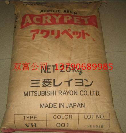 Supply of plastic raw materials PMMA transparent PMMA particles wear-resistant PMMA Japan Mitsubishi Rayon VH001