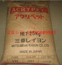 Supply of plastic raw materials PMMA transparent PMMA particles wear-resistant PMMA Japan Mitsubishi Rayon VH001