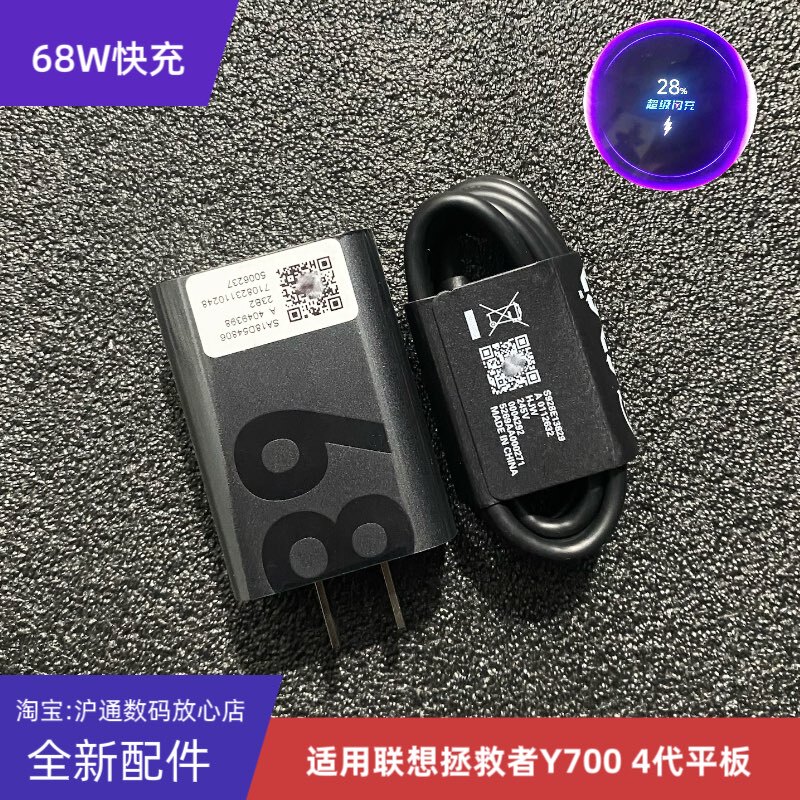 3C Is Suitable for Lenovo Savior Y700 4Th Generation Tablet Charger Original 68W Fast Charging Head Tb322Fc Super Flash Charging Original 6.5A Data Cable Mc688 New Plug