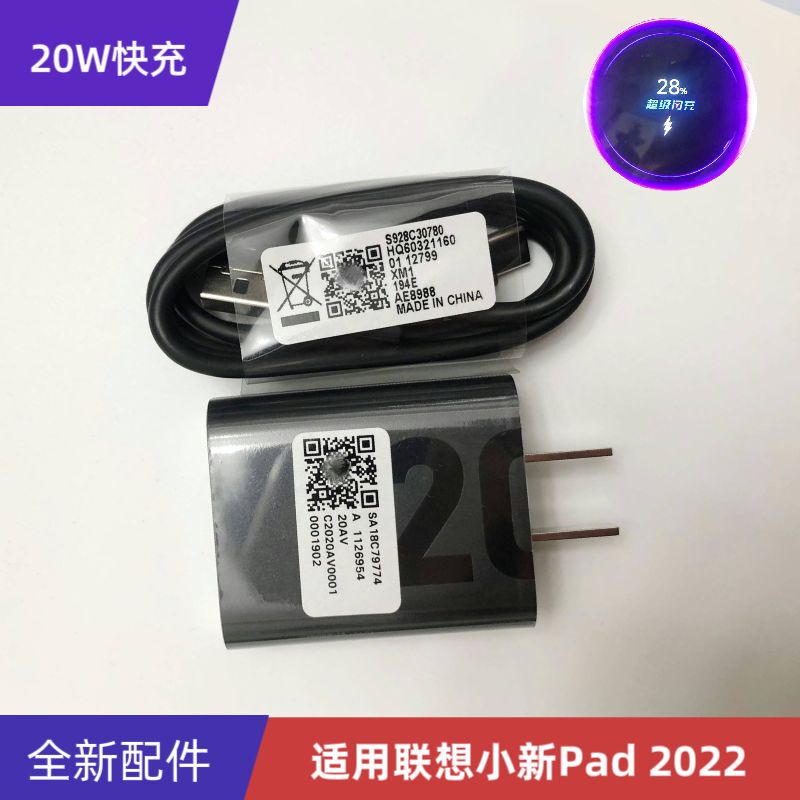 Suitable for Lenovo Xiaoxin Pad 2022 10.6 Tablet Charger Original 20W Fast Charging Tb128Fu Data Cable