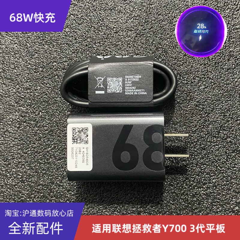 3C Is Suitable for Lenovo Savior Y700 Third Generation Tablet Charger, Original 68W Fast Charging Mc688 Plug, Tb321Fu Super Flash Charging, Brand New Original 6.5A Data Cable
