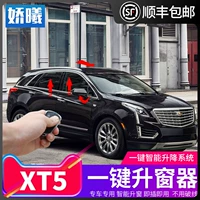 Подходит для Cadillac XT5 -Liter Woodware XT4 Модифицированный один -клик для стекла