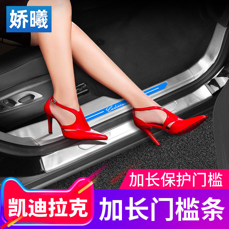Suitable for Cadillac CT5 XT4 XT5 XT6 XTS Yingbin Scooter Threshold Strips of Greeting Bento Pedals