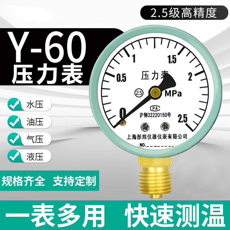 Y60压力表水压油压气压表1.6mpa径向自来水管高精度空气压力耐震