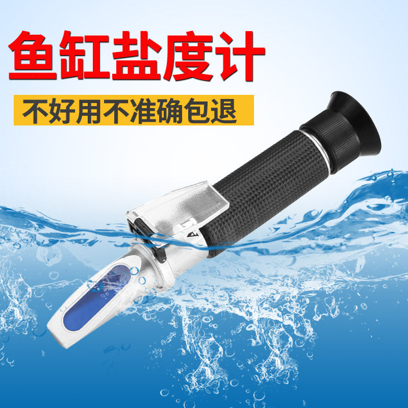 海水养殖盐度计鱼缸海鲜池水产高精度密度比重计光学测量盐器仪表