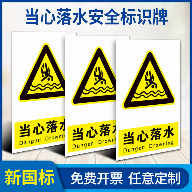Beware of falling water marking signs warning signs cards careful attention to chemical plant waste water pool fire safety cards mark An inspection factory signage to be made