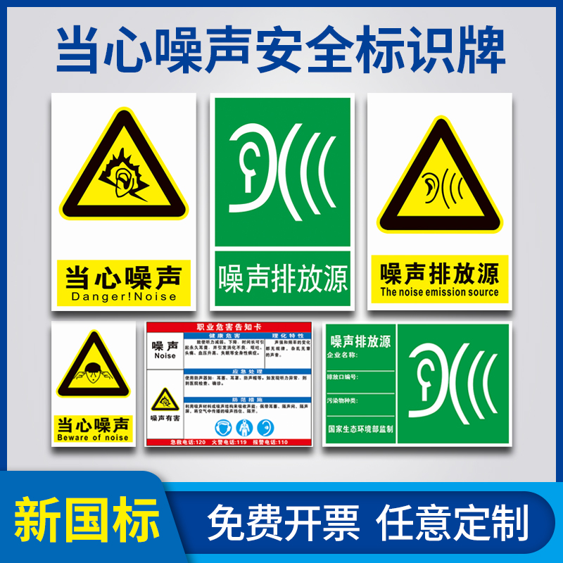 Beware of noise signs, sources of harmful noise emissions, and earplugs must be worn in noise areas