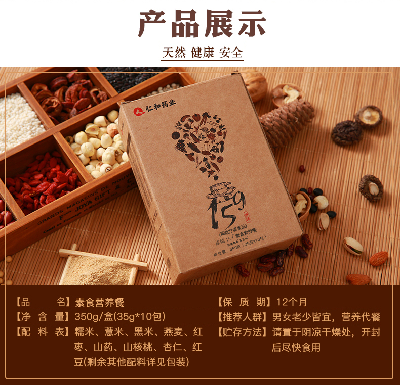 仁和 159膳食代餐粉 减肥饱腹 35g*10包 图6