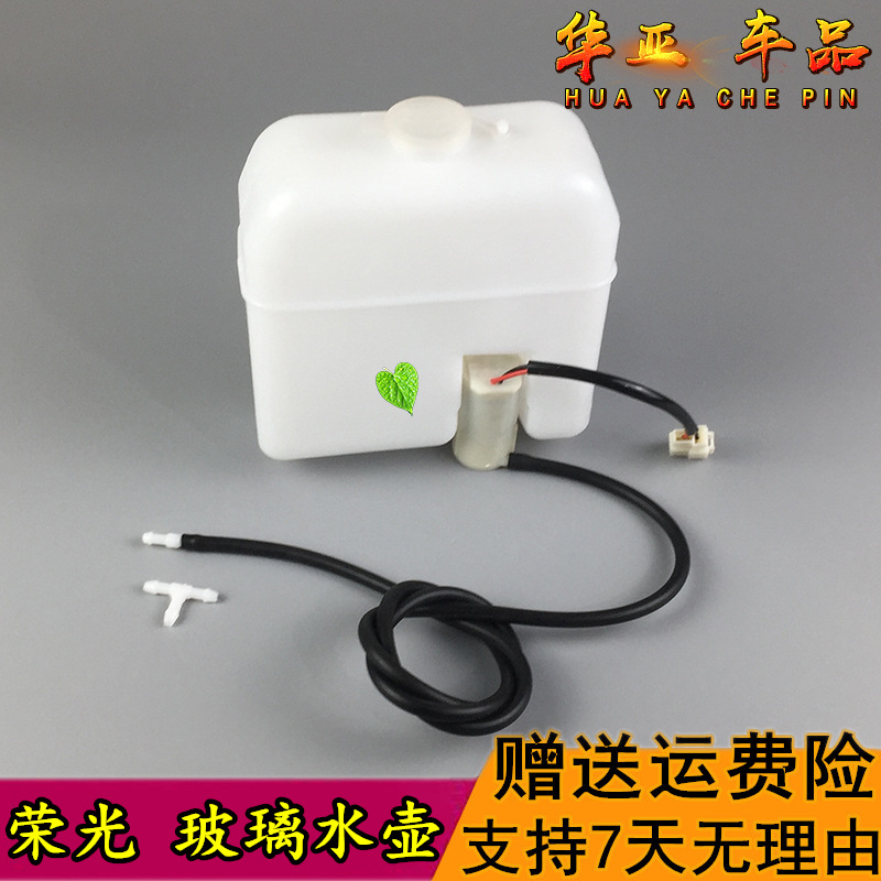 Wuling Rongguang Glass Kettle Rongguang 6407 wiper glass water small water tank Storage kettle Motor motor hose