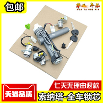 Beijing Modern Sonata Full Car Lock Core Old Sonata Ignition Start Lock Core Door Trunk Lock Core Key