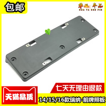 Beijing Hyundai Rena license plate 14 15 16 Rena front bumper license plate bracket front license plate base