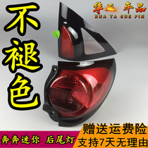 Changan Benben mini rear tail light assembly Benben MINI rear brake light upper lamp housing lampshade mini rear headlight