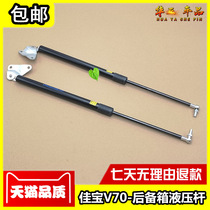 FAW Jiabao V70 trunk hydraulic Rod Jiabao v70 tailgate rear door rear door rear door ejector rod spring support rod